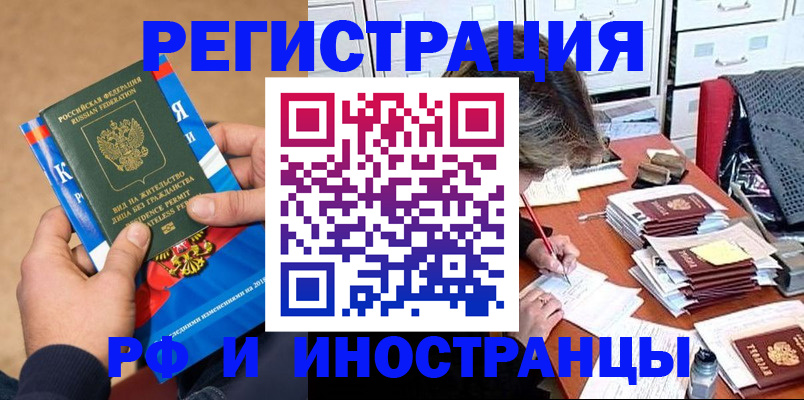 прописка в Белебее