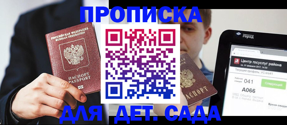 временная регистрация для школы в Белебее