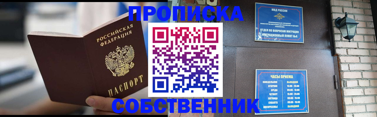 временная регистрация для школы в Белебее